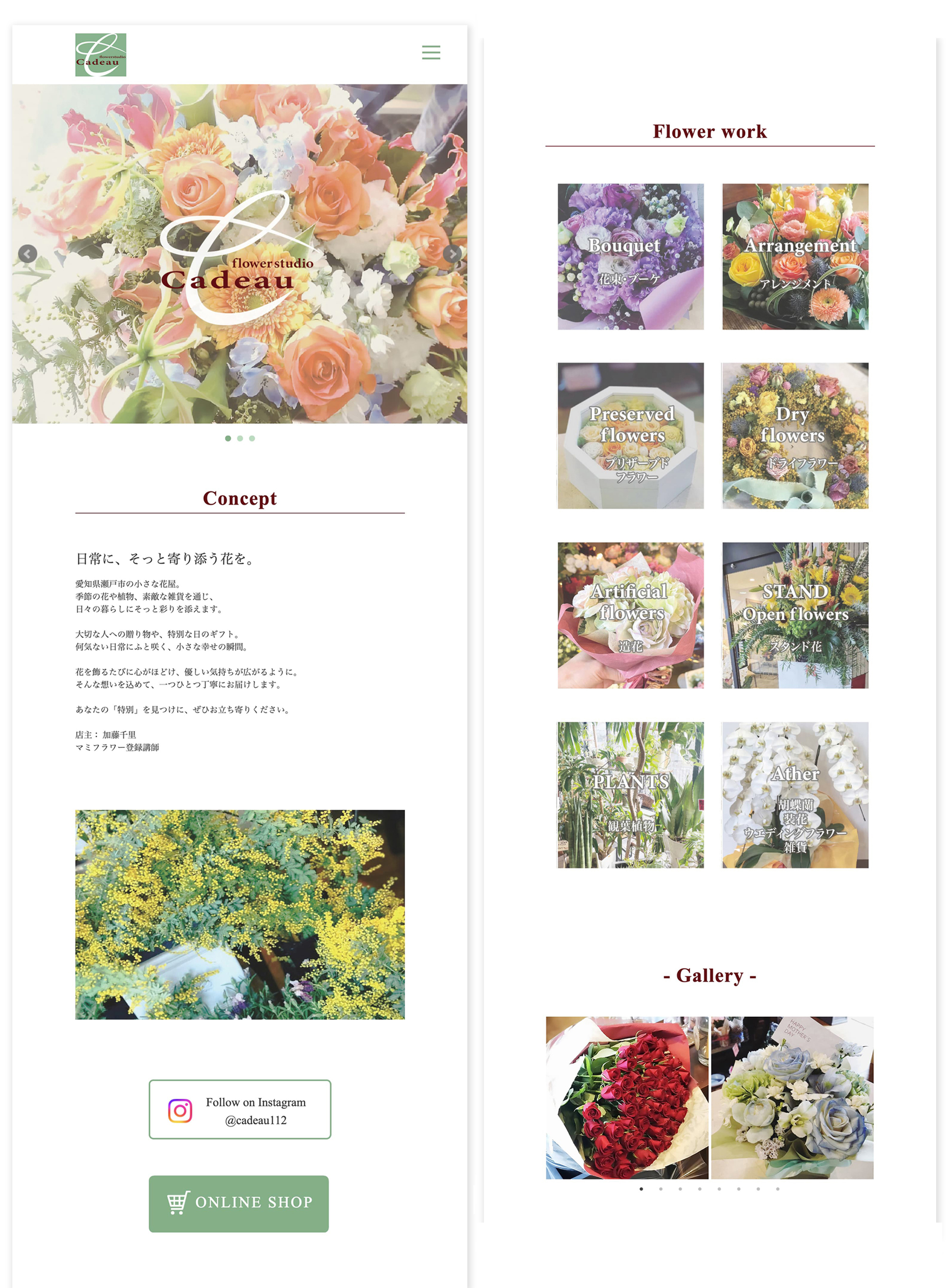 CadeauHP_スマホサイト1