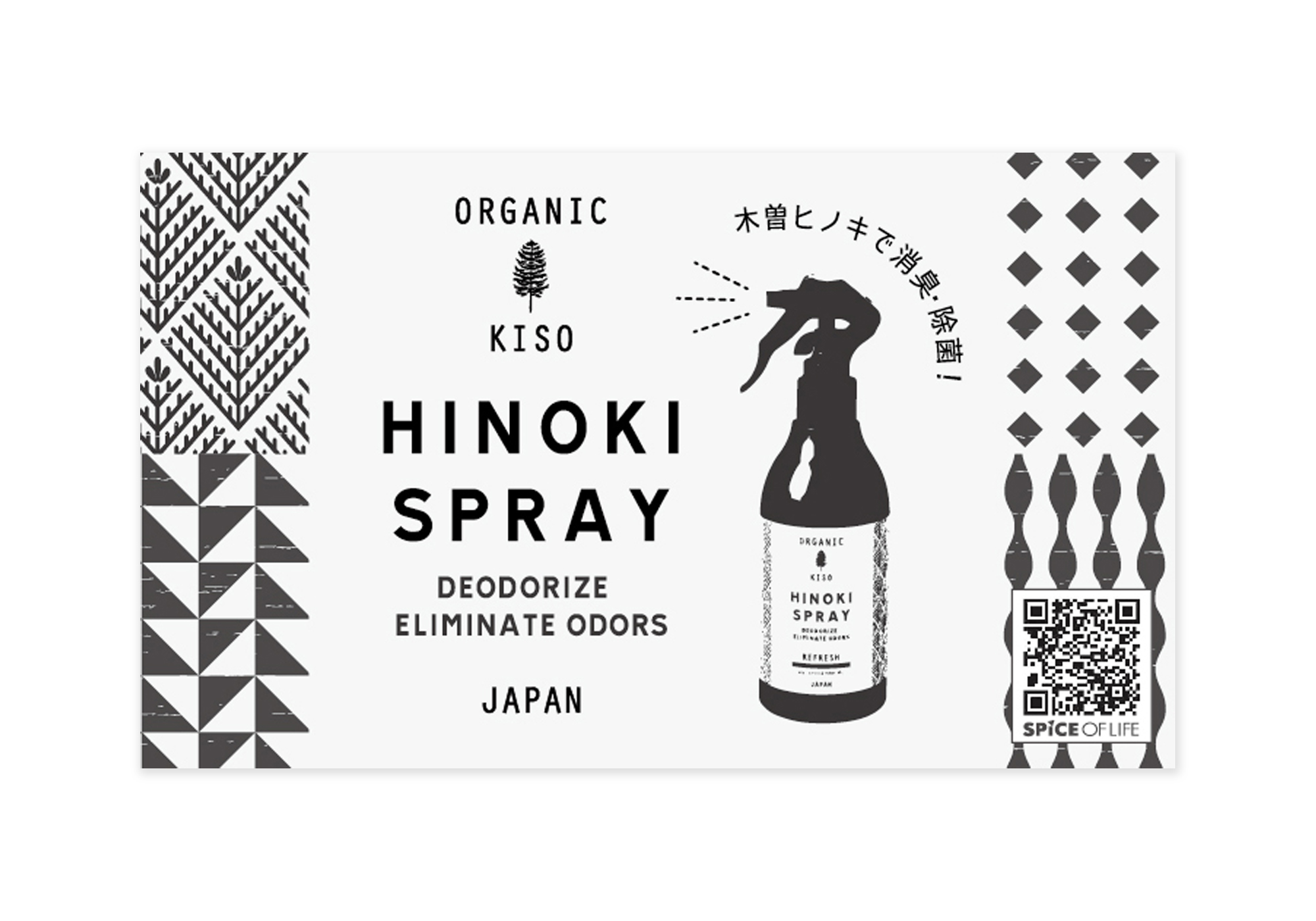 Hinokisprayカード