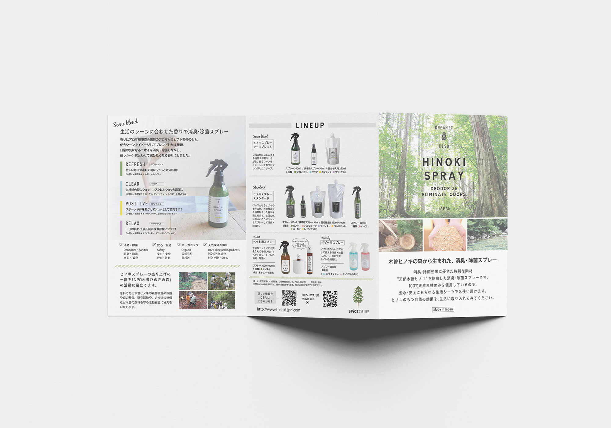 Hinokispray冊子中面