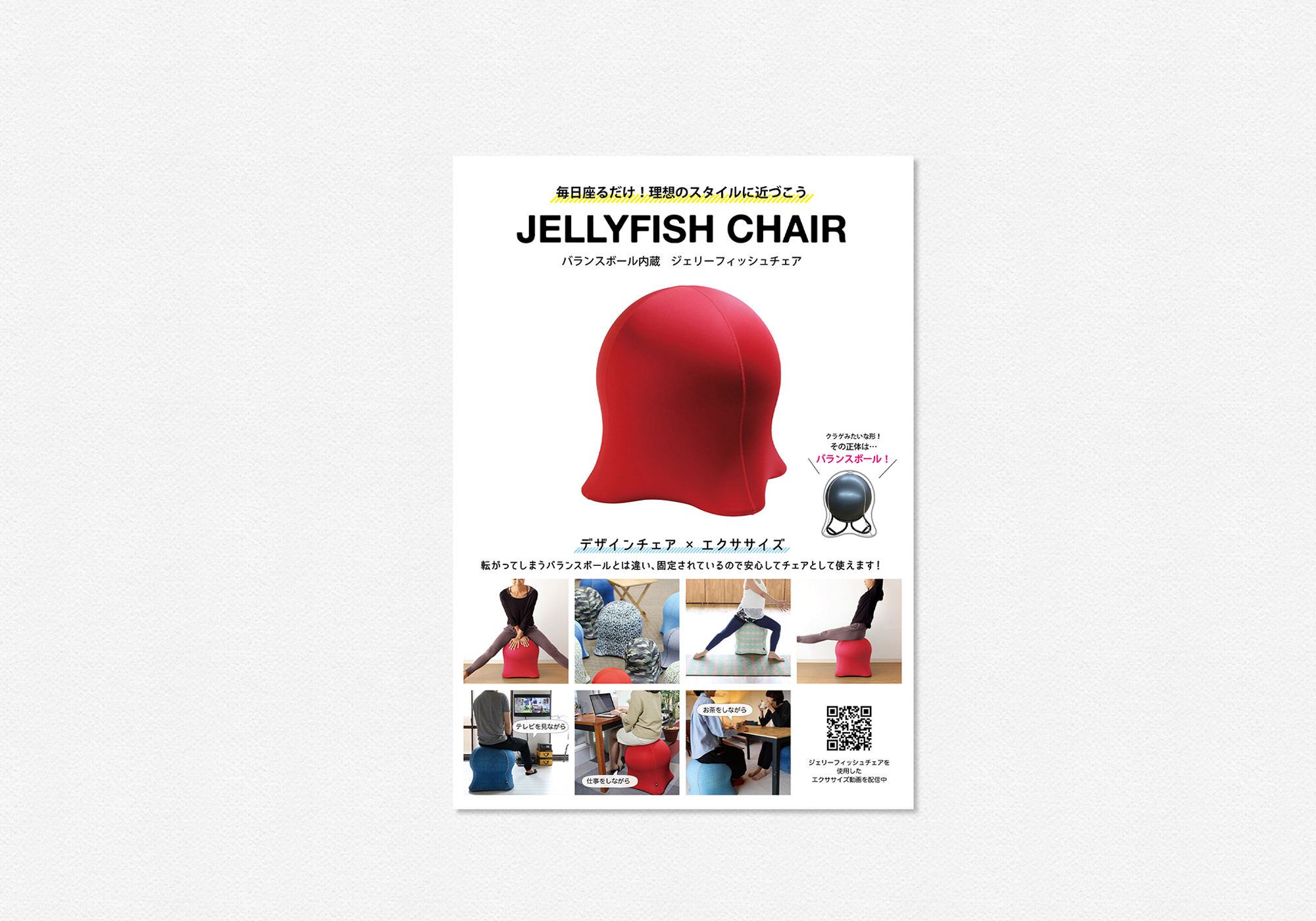 Jellyfish chair冊子